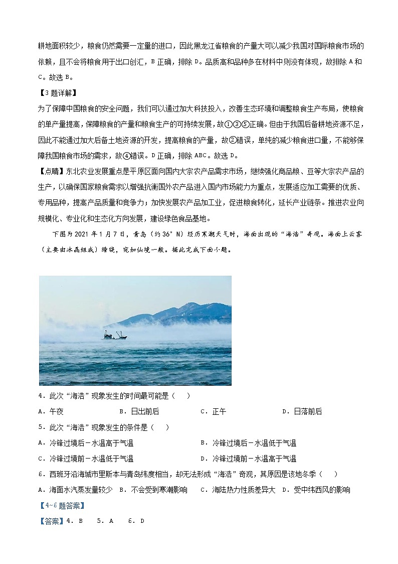 东北三省三校（哈师大附中、东北师大附中、辽宁省实验中学）2021届高三第四次联合模拟考试文综地理试题（解析版）第2页