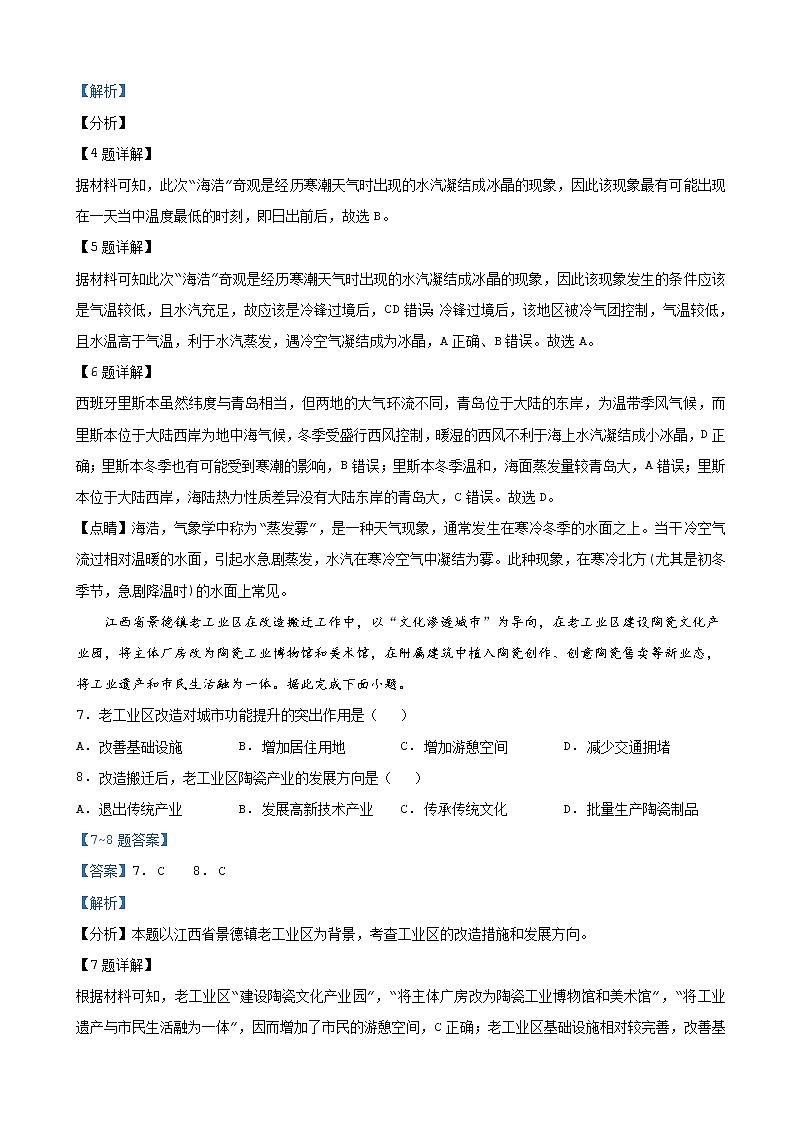 东北三省三校（哈师大附中、东北师大附中、辽宁省实验中学）2021届高三第四次联合模拟考试文综地理试题（解析版）第3页