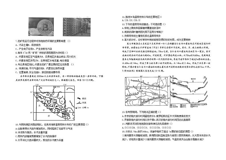 2022届湖北省龙泉中学、宜昌一中、荆州中学等四校2022届高三下学期模拟联考（一） 地理试题Word版含答案02
