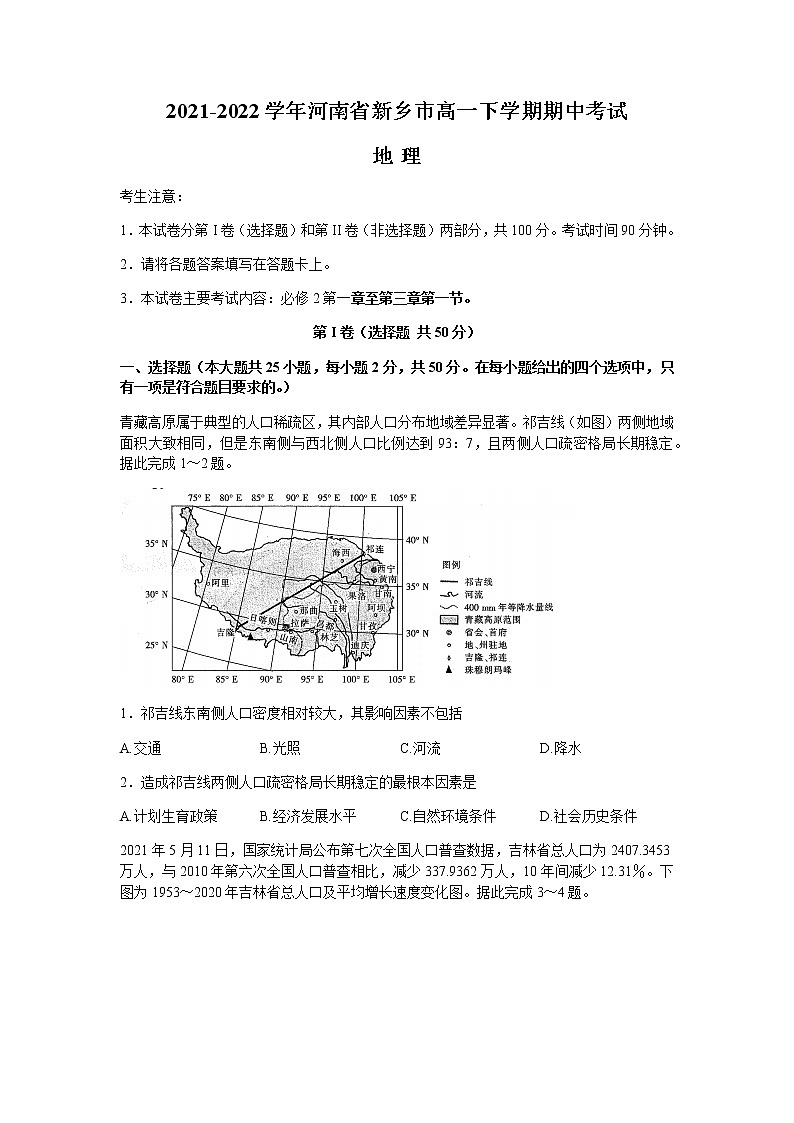 2021-2022学年河南省新乡一中高一下学期期中考试地理试题Word版含答案01