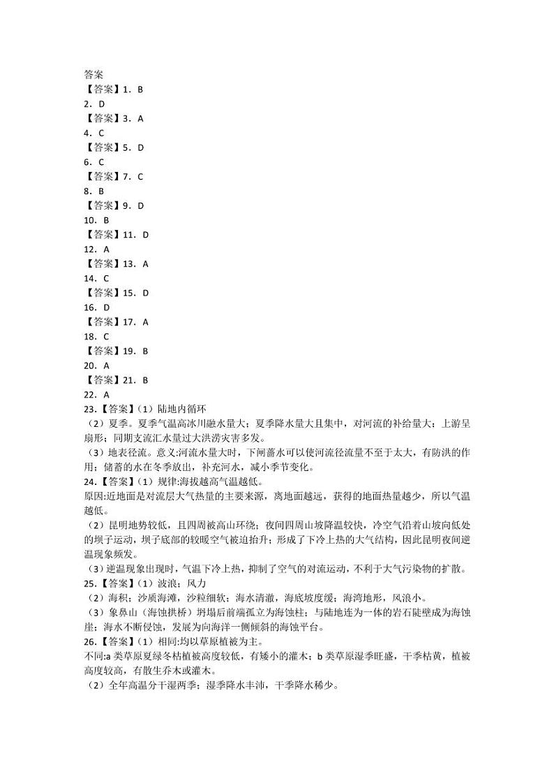 2021-2022学年河北省邢台一中（邢台市）高一上学期期末地理试卷Word版含答案01