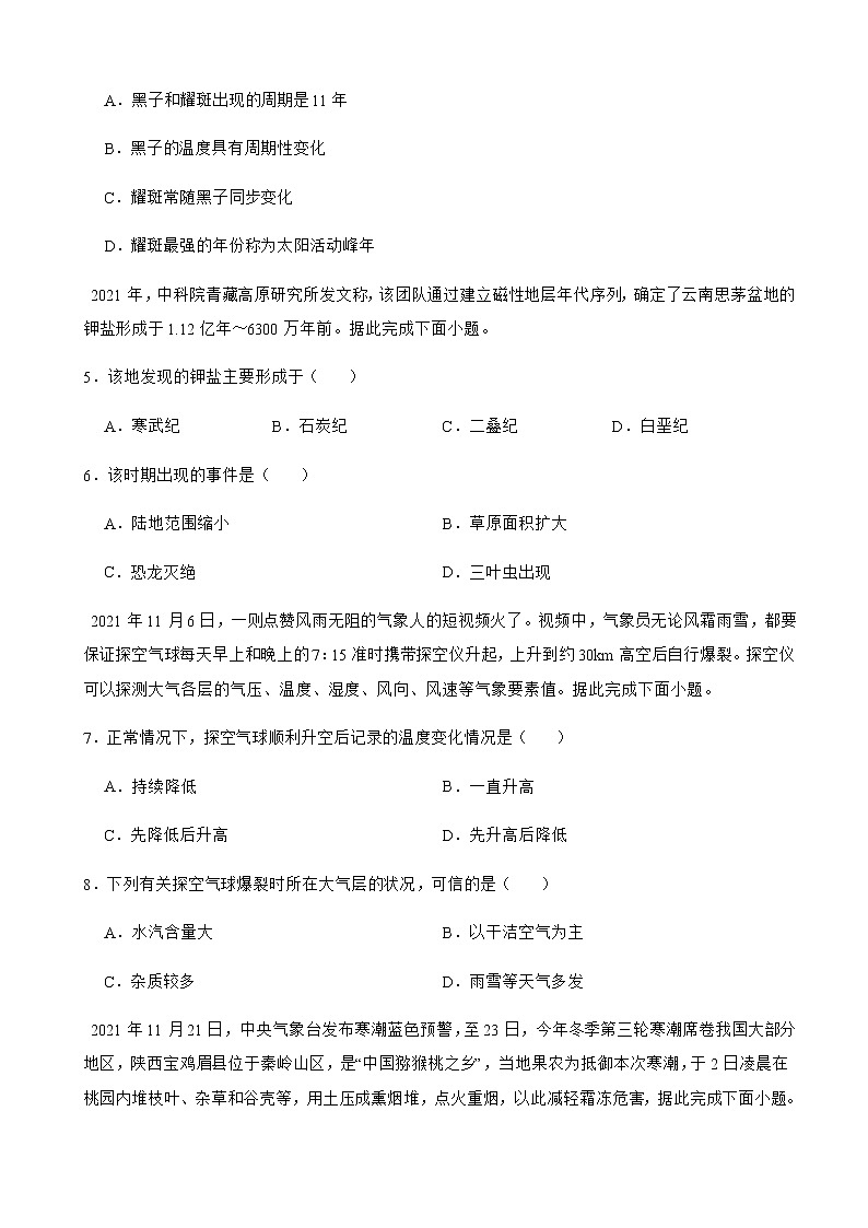 2021-2022学年河北省邢台一中（邢台市）高一上学期期末地理试卷Word版含答案02
