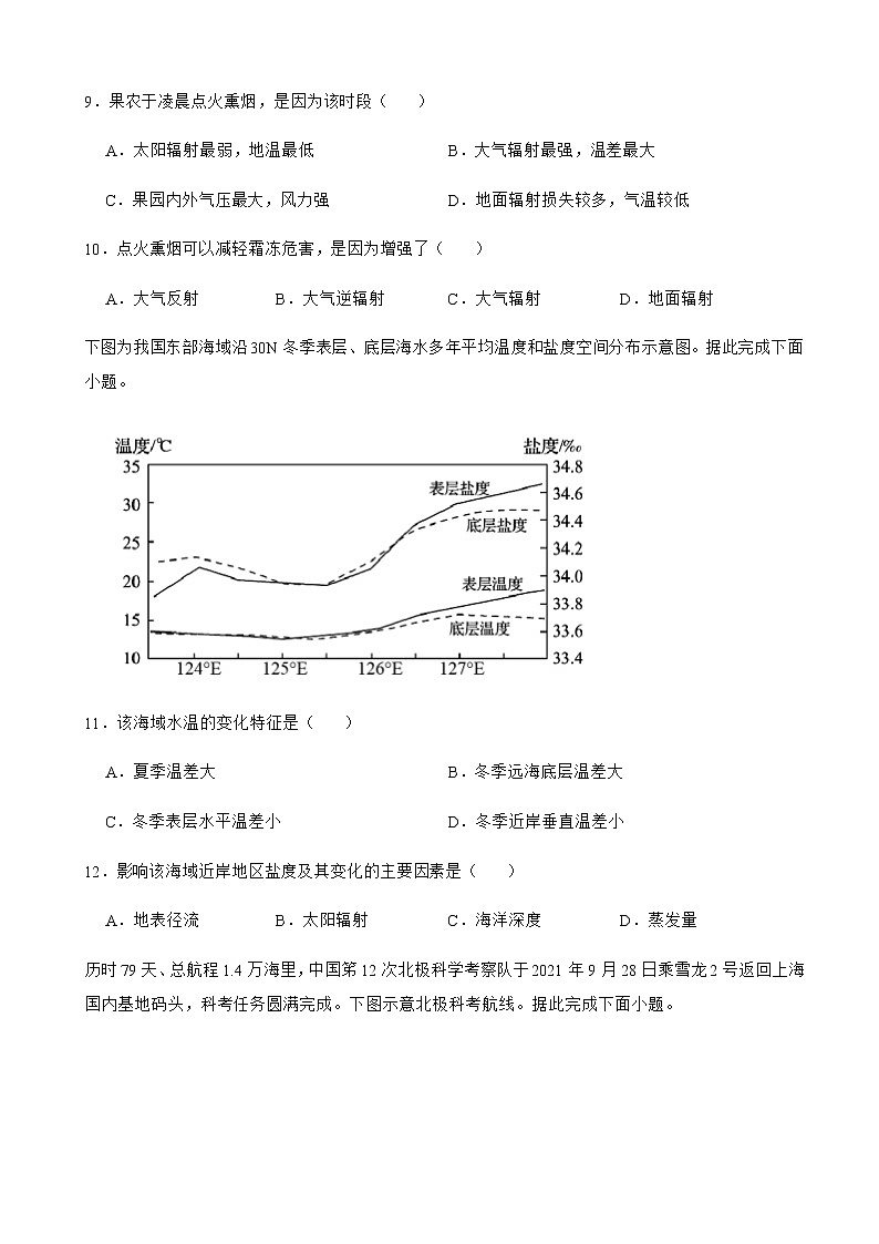 2021-2022学年河北省邢台一中（邢台市）高一上学期期末地理试卷Word版含答案03