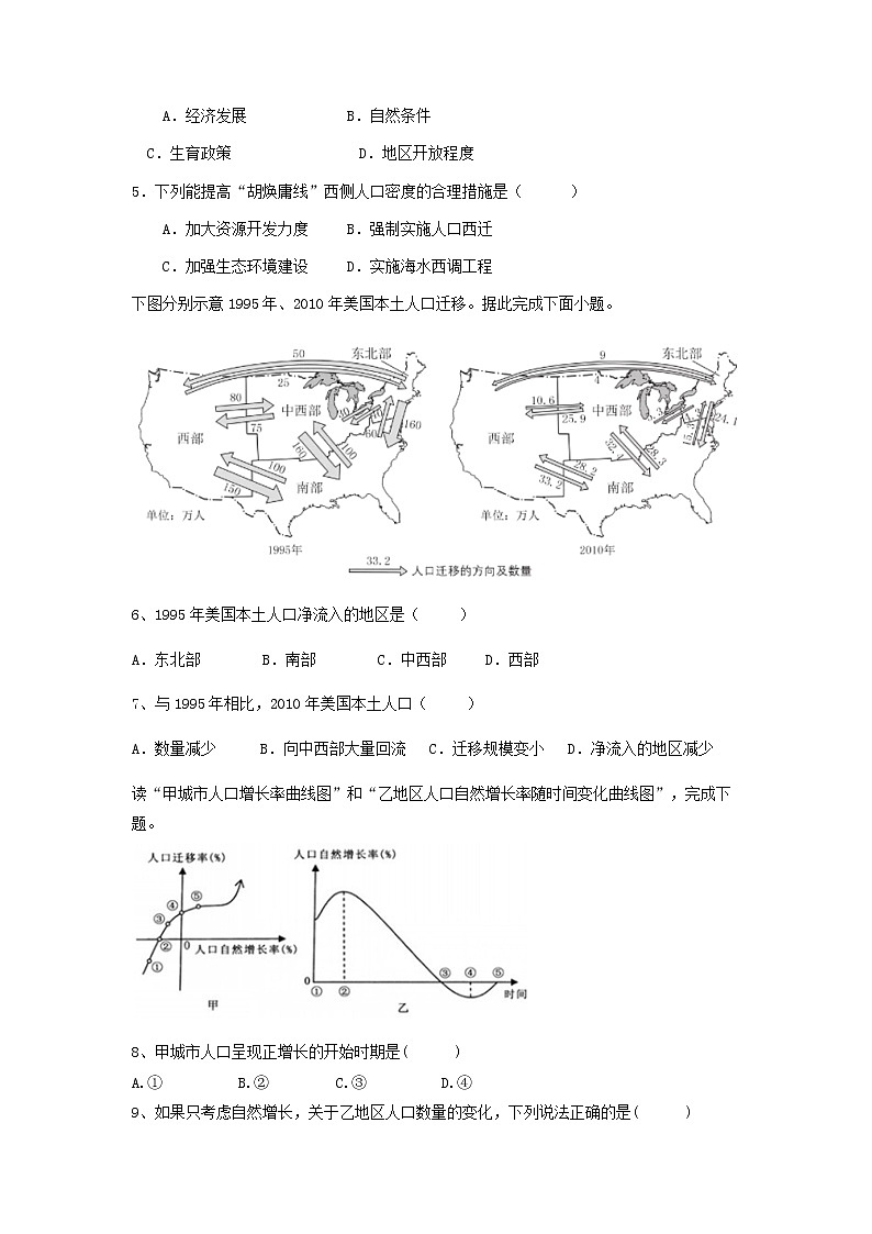 河南省信阳高中2021-2022学年高一下学期4月第二次月考地理试题第2页