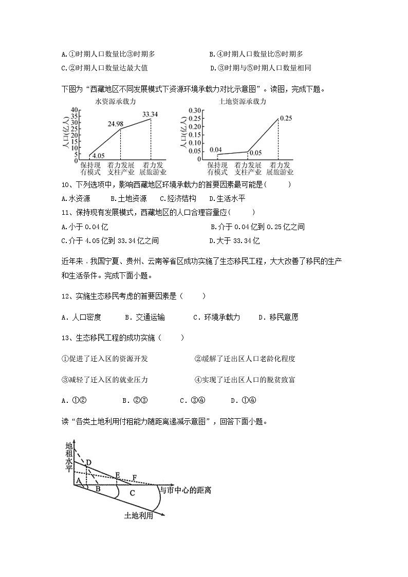 河南省信阳高中2021-2022学年高一下学期4月第二次月考地理试题第3页