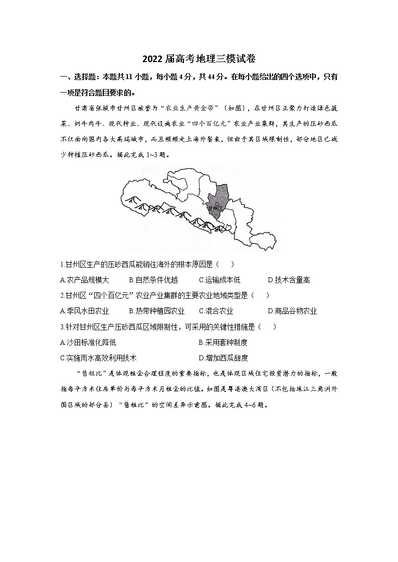 2022届高考地理三模试卷（含答案） (2)第1页