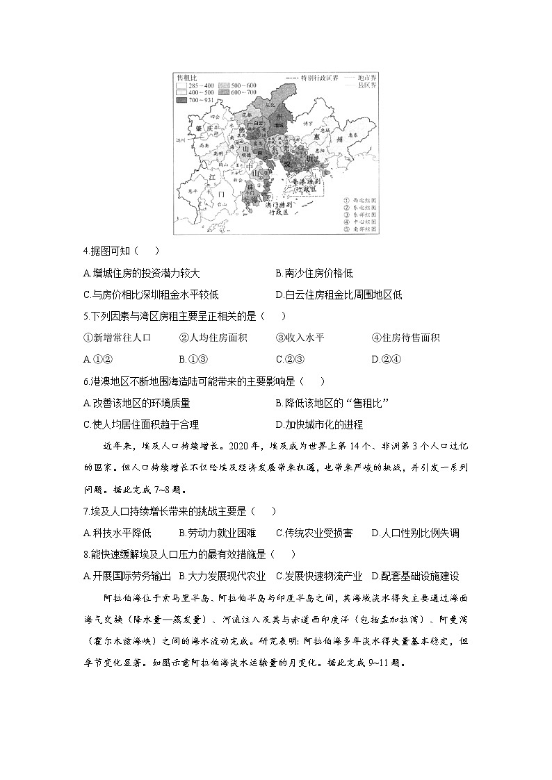 2022届高考地理三模试卷（含答案） (2)第2页
