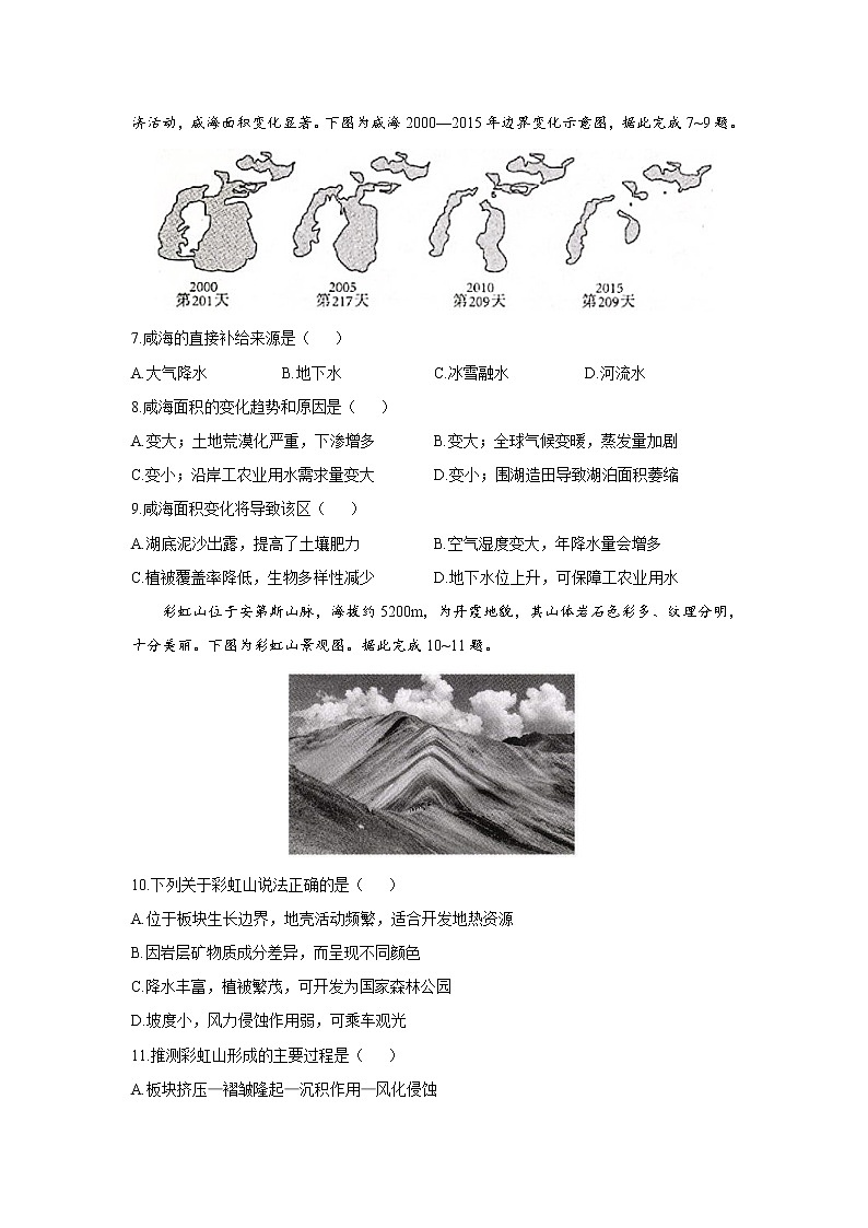 2022届高考地理三模试卷（含答案） (1)第2页