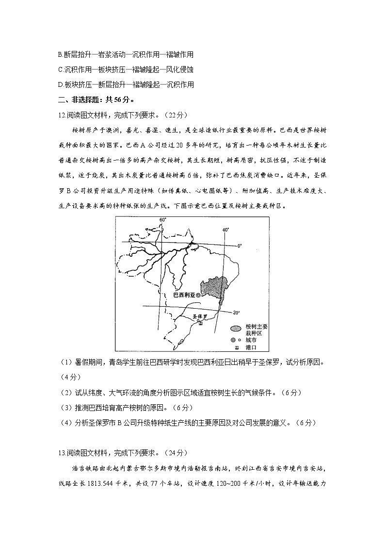 2022届高考地理三模试卷（含答案） (1)第3页