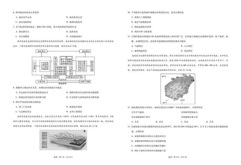 2022届重庆市第一中学高三考前适应性考试地理试题第2页