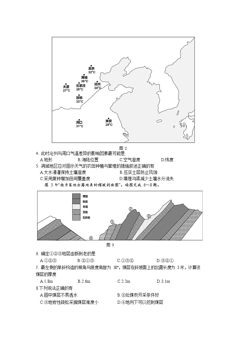 淮安市2022届高三模拟考试地理试卷第2页