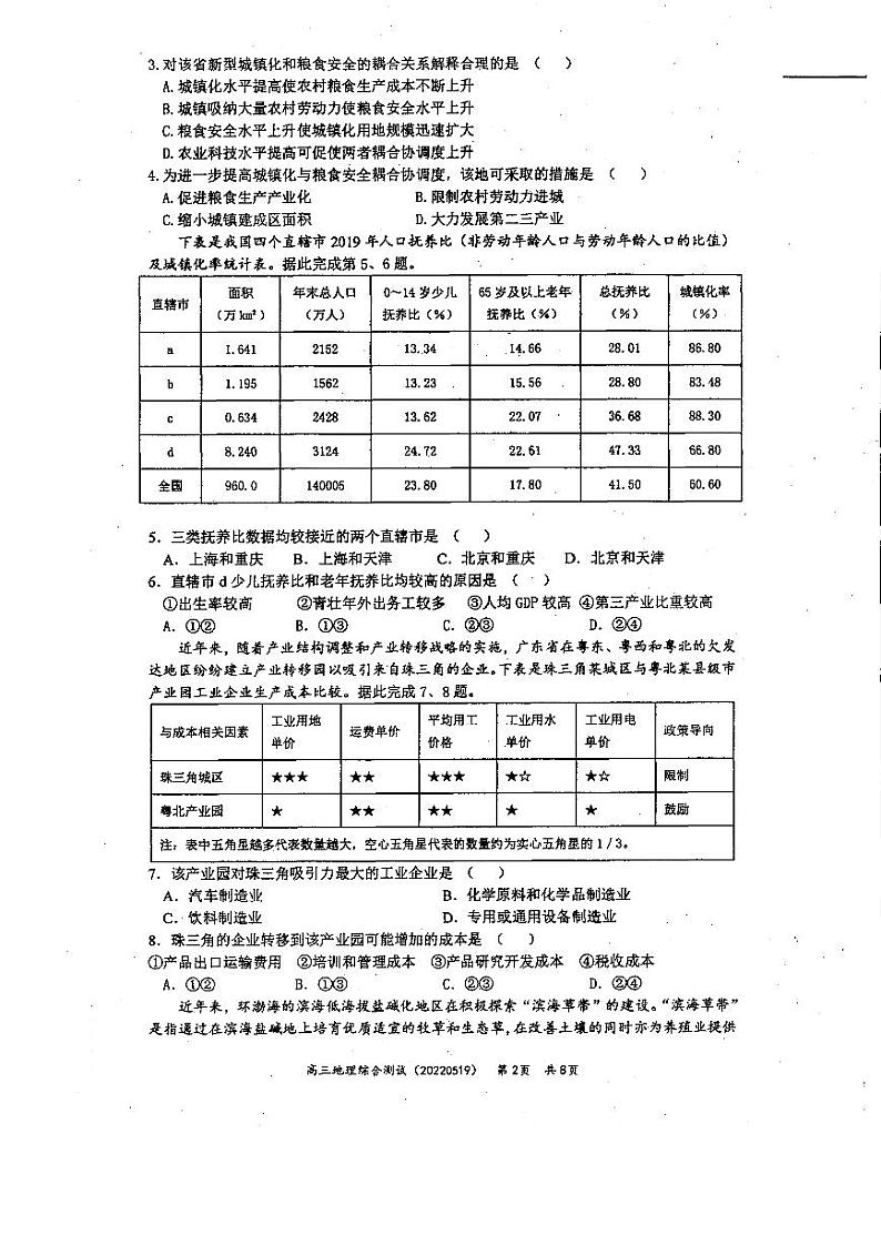 镇海中学高三地理第2页