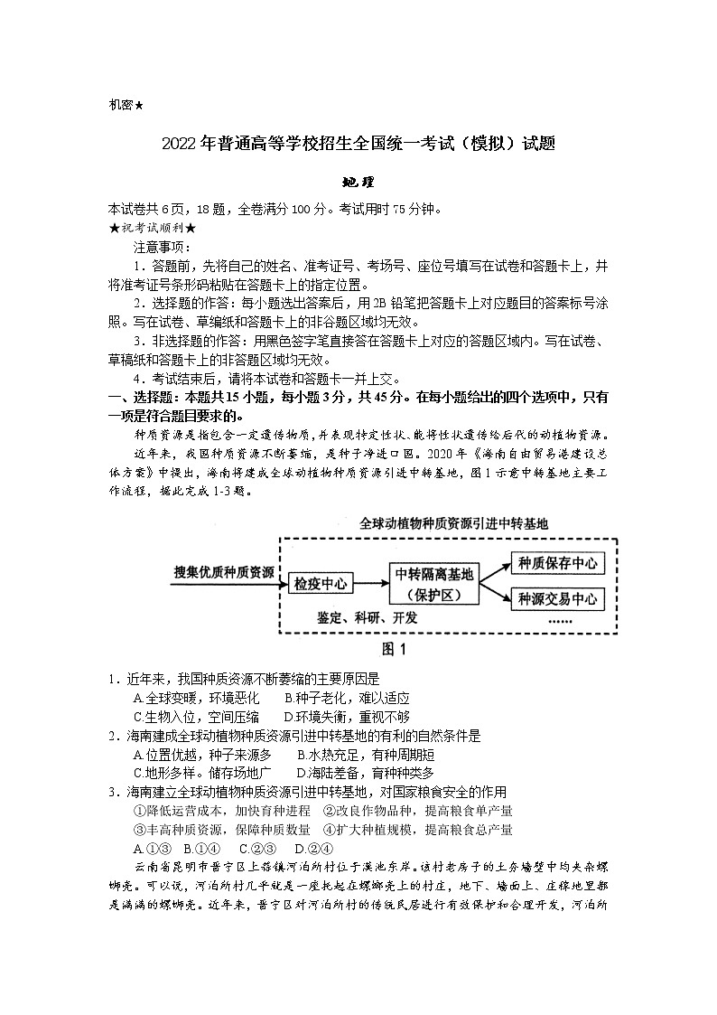 2022襄阳四中高三四模地理试题（含答案）第1页