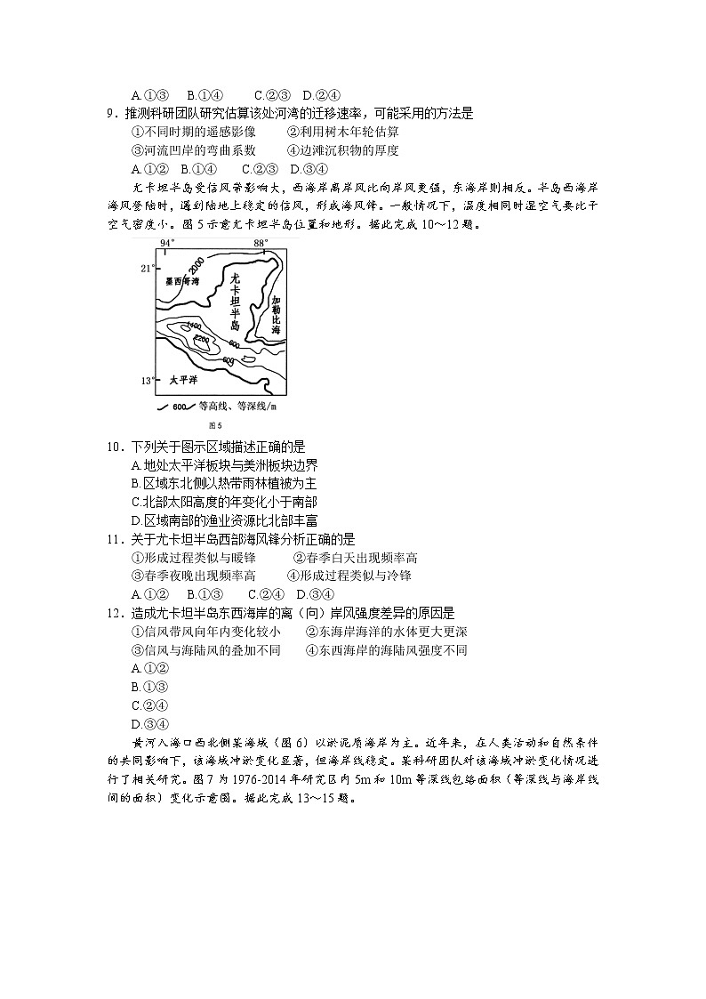 2022襄阳四中高三四模地理试题（含答案）第3页