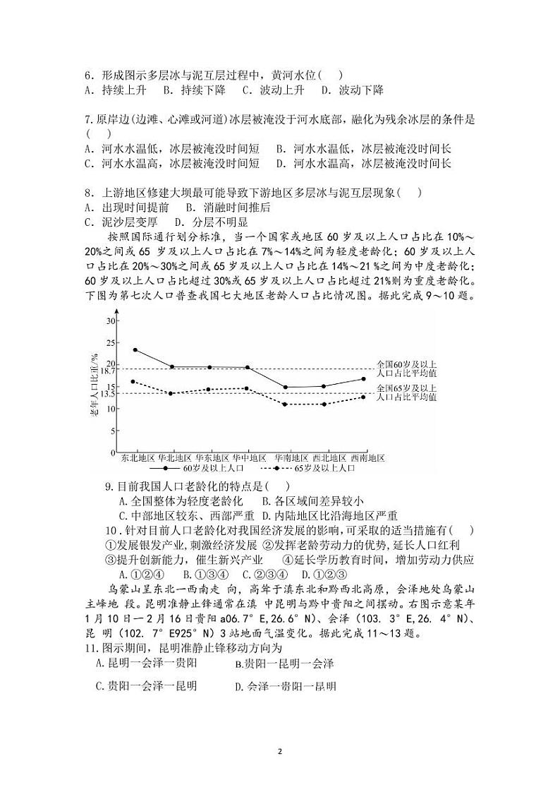高考模拟最后一次地理保温卷（一）第2页