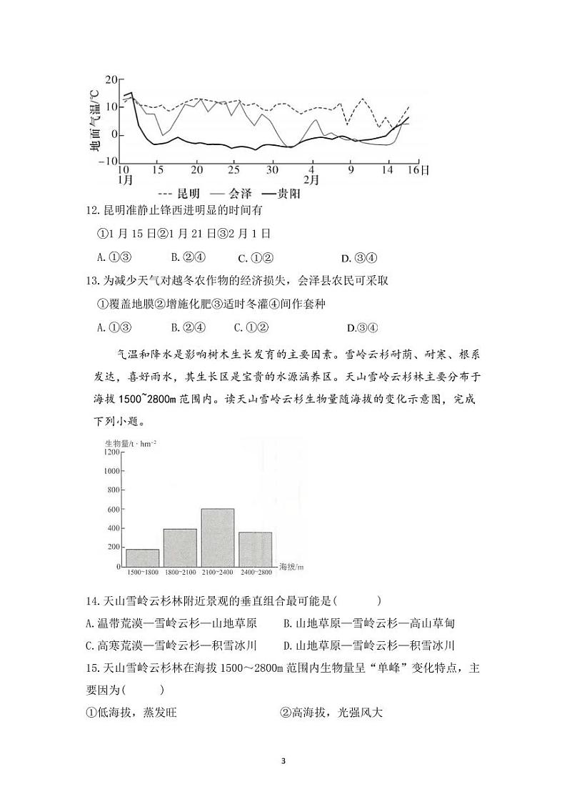 高考模拟最后一次地理保温卷（一）第3页