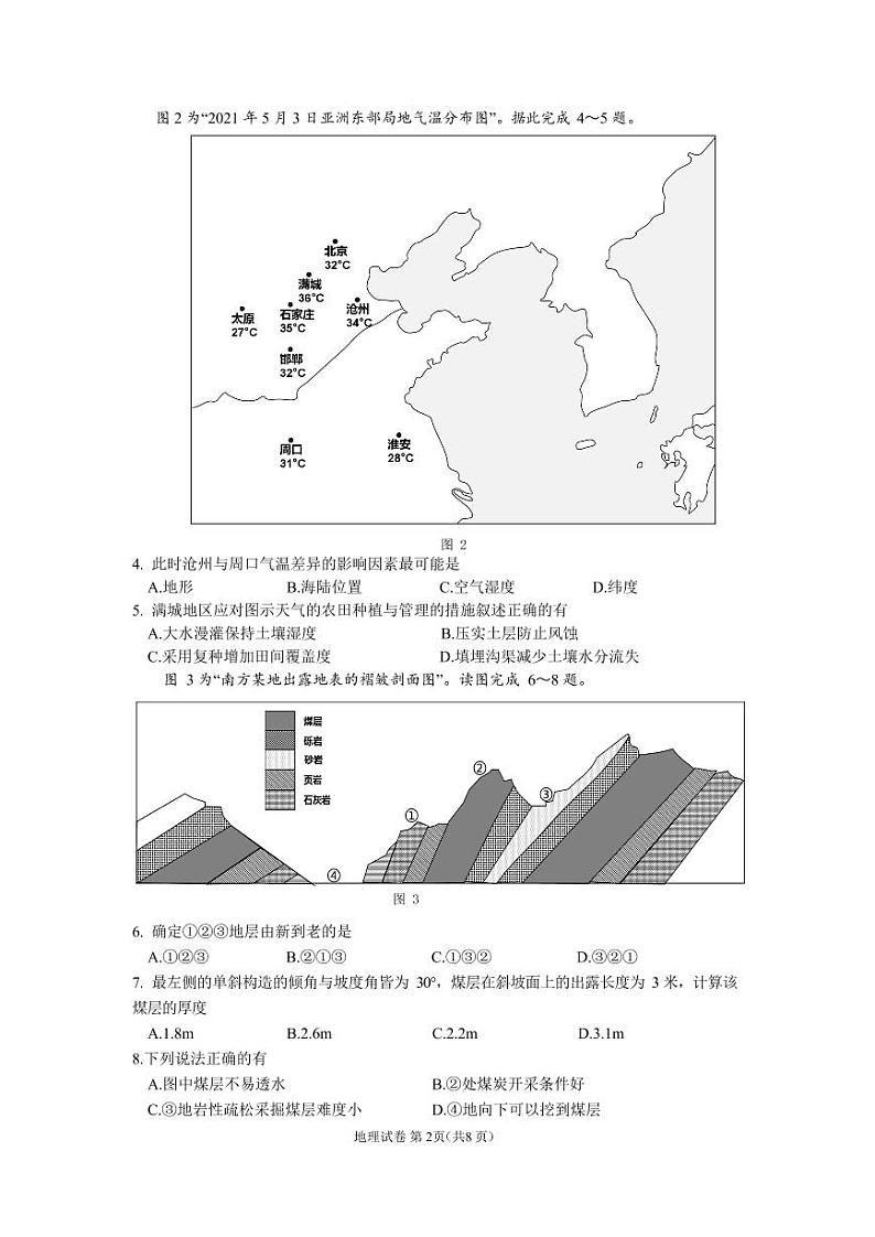 2022年江苏省淮安市高三5月模拟测试地理试题含答案02