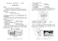 2021届山东省百师联盟高三下学期4月二轮复习联考（二）地理试题 PDF版