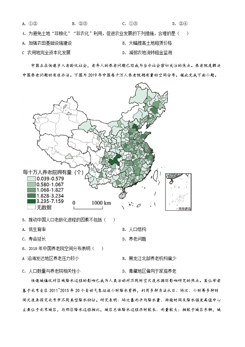 重庆市巴蜀中学2021-2022学年高三下学期适应性月考卷（七）地理试题（原卷版）02