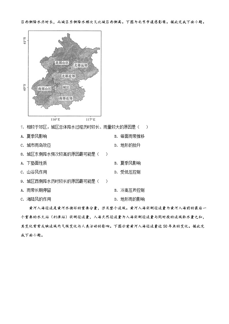 重庆市巴蜀中学2021-2022学年高三下学期适应性月考卷（七）地理试题（原卷版）03