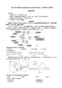 2022届浙江省五校2021-2022学年高三下学期5月联考地理试题Word版含答案