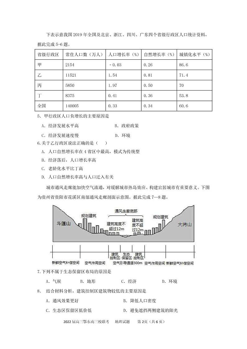 2022年湖北省鄂东南三校高三5月联考地理试题含答案02