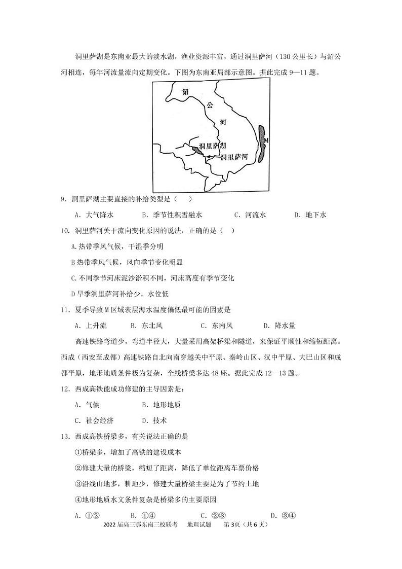 2022年湖北省鄂东南三校高三5月联考地理试题含答案03