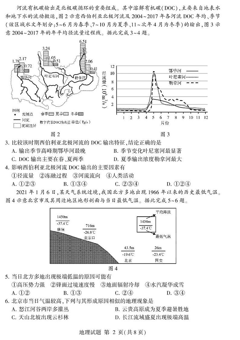 2022年山东省临沂市高三三模地理试题含答案02