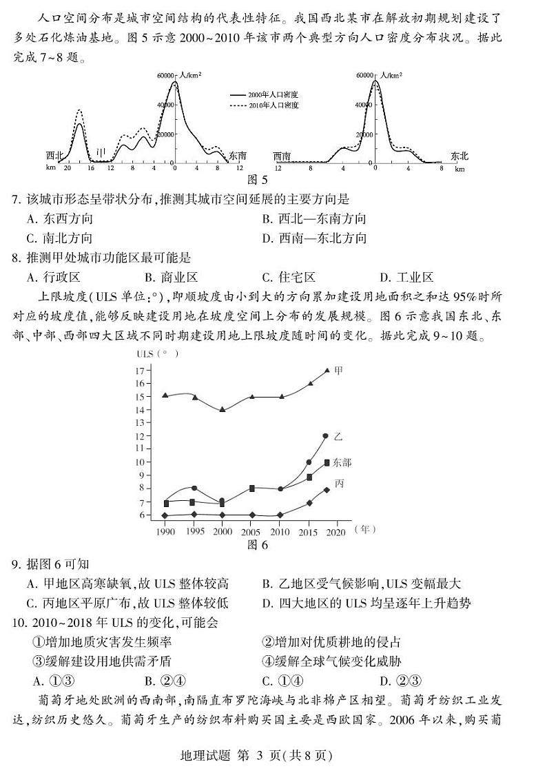 2022年山东省临沂市高三三模地理试题含答案03
