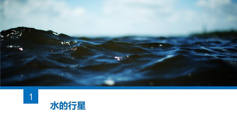 4.1 水循环第3页