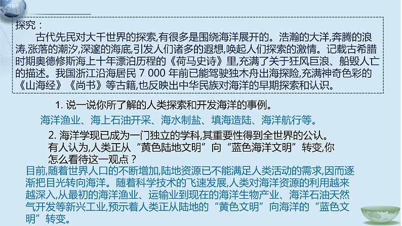 4.3 海洋与人类 课件02