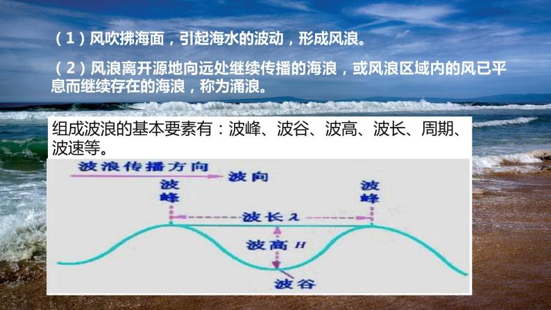 4.2-2 海水的运动 课件07