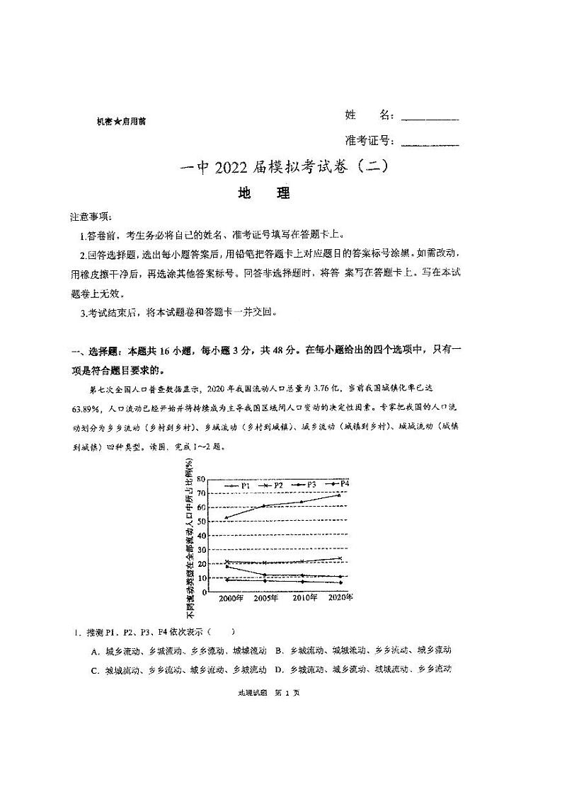 2022长沙市一中5月二模地理试卷和答案01