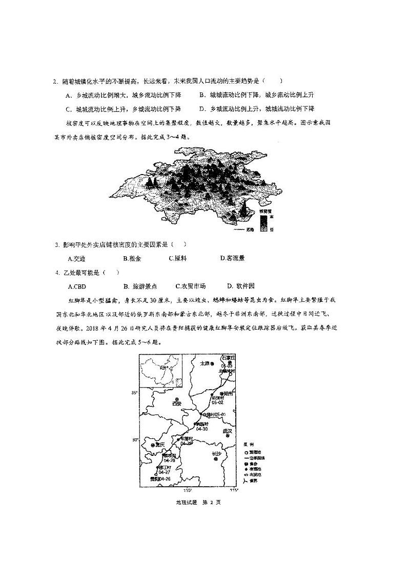 2022长沙市一中5月二模地理试卷和答案02