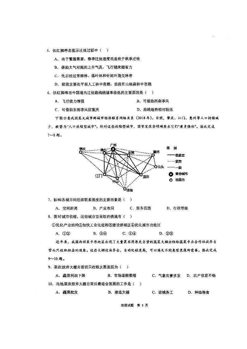 2022长沙市一中5月二模地理试卷和答案03