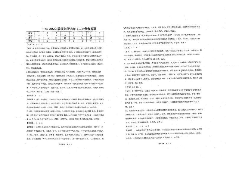 2022长沙市一中5月二模地理试卷和答案01