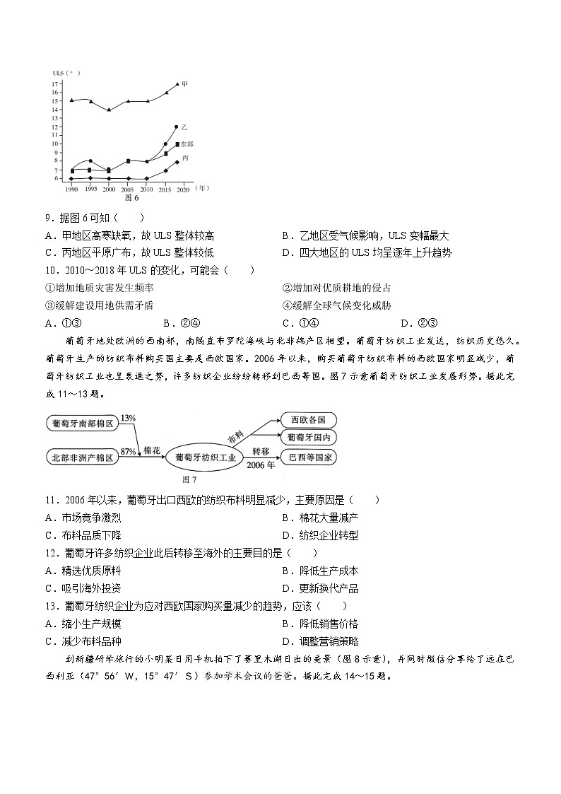 2022届山东省临沂市高考三模地理试题03