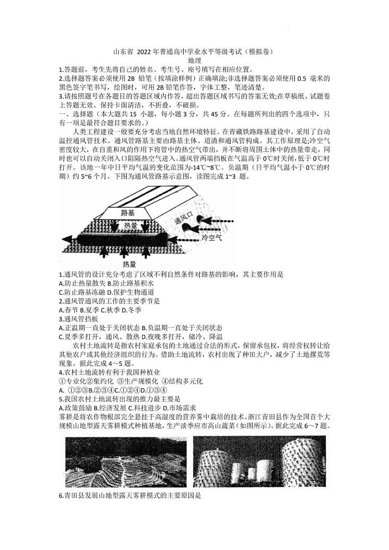 2022届山东省烟台市高三三模地理试题及答案01