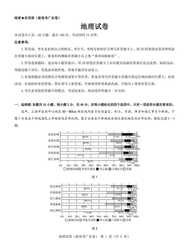 广东省2021-2022学年新高考5月练习 地理 pdf版试题第1页