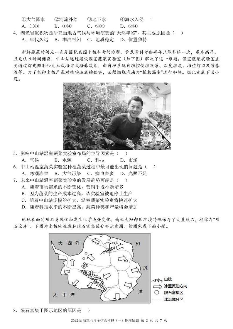 2022届湖北省武汉市第二中学高三五月全仿真模拟考试（一）地理试题PDF版含答案02