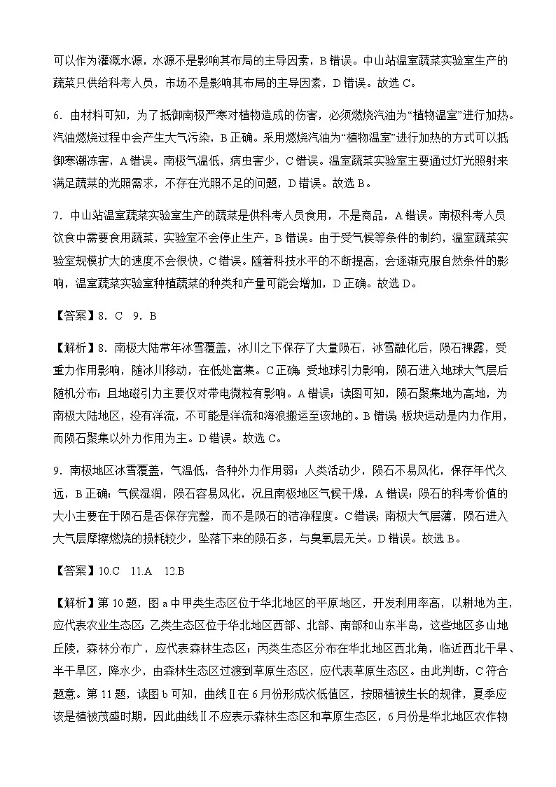 2022届湖北省武汉市第二中学高三五月全仿真模拟考试（一）地理试题PDF版含答案02