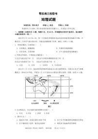 2022届湖北省鄂东南三校高三5月联考地理试卷PDF版含答案