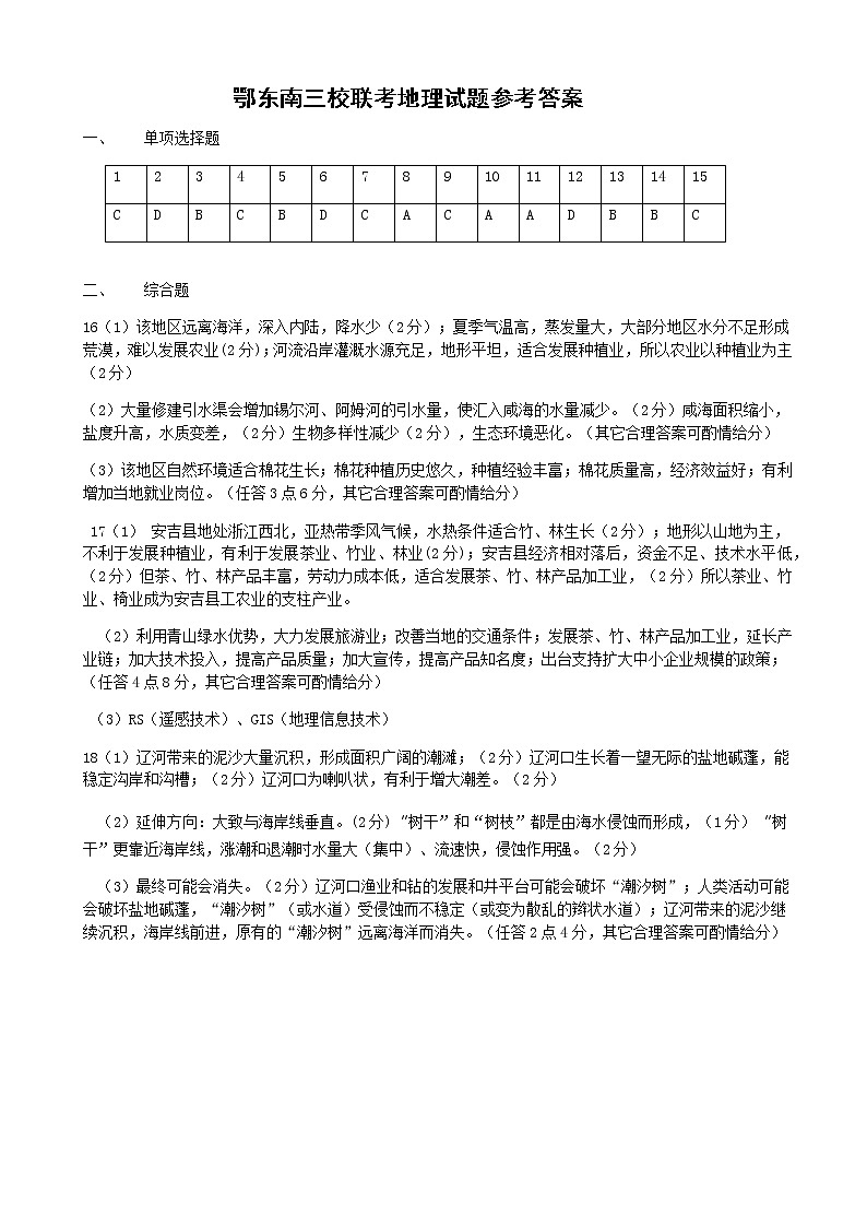 2022届湖北省鄂东南三校高三5月联考地理试卷PDF版含答案01