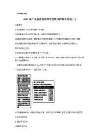 2022届广东省高三下学期普通高等学校模拟押题卷（二）地理试题PDF版含答案