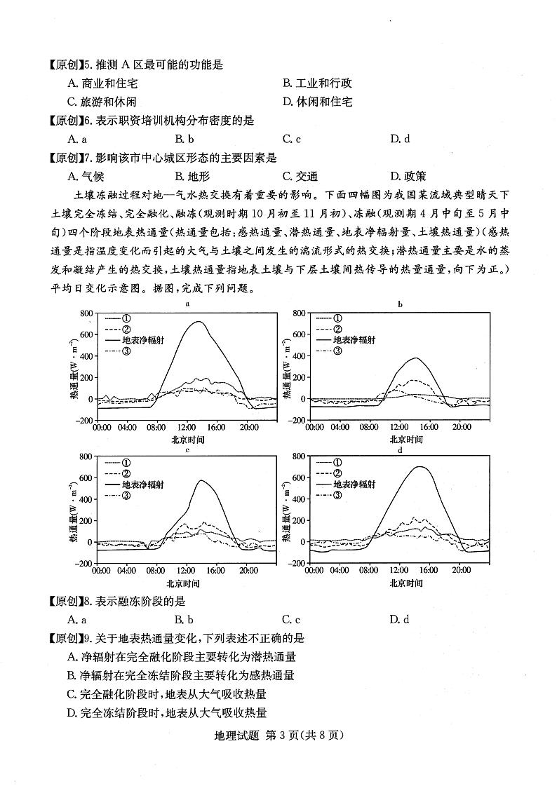 2022四大名校猜题卷-地理第3页