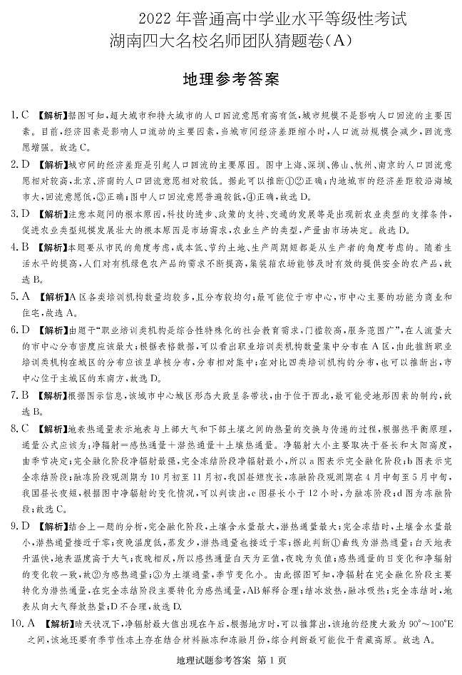 地理猜题卷—1答案第1页