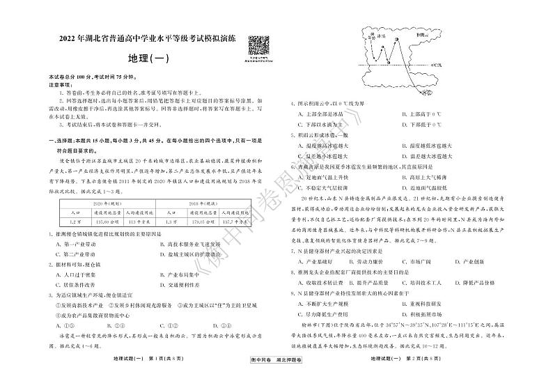 2022年湖北省普通高中学业水平等级考试模拟演练（一）地理试卷第1页