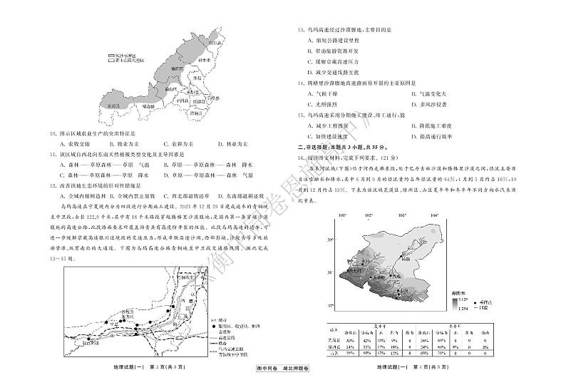 2022年湖北省普通高中学业水平等级考试模拟演练（一）地理试卷第2页