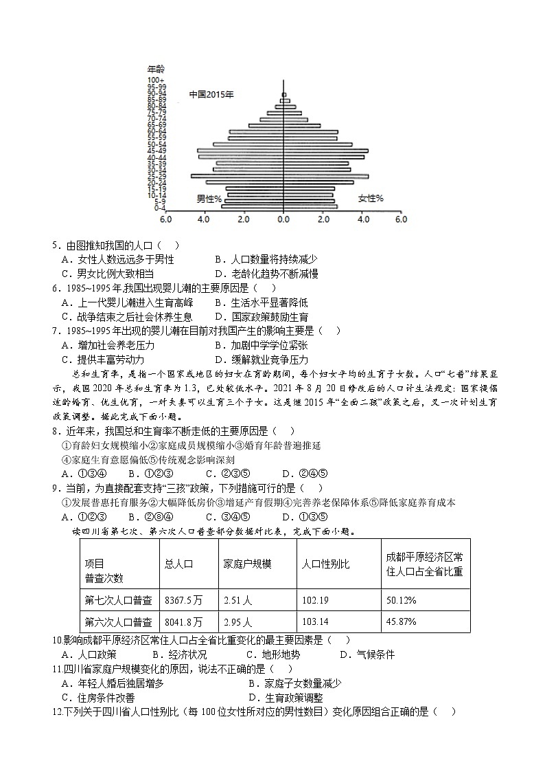 2021-2022学年四川省成都外国语学校高一下学期期中考试地理试卷含答案第2页