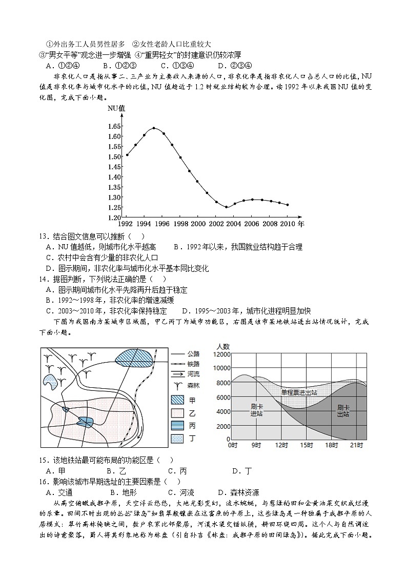2021-2022学年四川省成都外国语学校高一下学期期中考试地理试卷含答案第3页